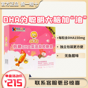 小葵花dha藻油软糖宝宝dha婴儿专用海藻油凝胶糖果儿童青少年学生