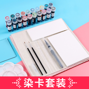 嘉派染卡工具套装亚克力板彩墨染卡书签手绘上墨工具材料包新手
