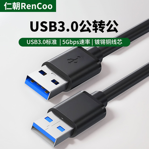 双头usb3.0数据线公对公双公头连接线2米高速传输移动硬盘盒笔记本电脑散热器机顶盒子写字板摄像头车载加长