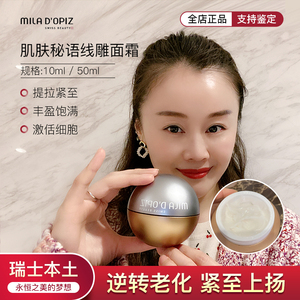 米拉线雕面霜蒂姿皮肤紧致改善松弛提拉紧致v脸肌肤秘语瑞士50ml