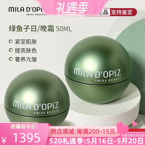 米拉绿鱼子面霜绿鱼子酱日霜晚霜保湿紧致抗皱50ml瑞士本土|mila