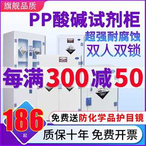 PP酸碱柜实验室化学药品安全器皿柜耐防腐蚀强酸强碱pp试剂储存柜