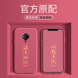 小喇叭女性S1鼠诸事液态vivo保护手机壳个性s1pro/vivoS5/x5max/2020超薄男款本命新硅胶防摔u1鼠年顺利创意