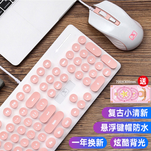 新盟有线键鼠套装粉色复古圆形发光键盘鼠标二件办公蓝牙手机家用