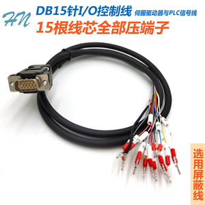 DB15针控制线S6-C6汇川CN1 IO电缆线SV660/670/680系列与PLC通讯