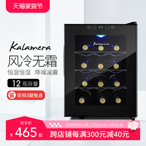 kalamera JC-12A 红酒柜恒温酒柜冰吧家用红酒冰箱小型葡萄酒柜