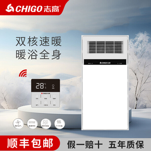 Chigo/志高风暖浴霸灯取暖浴室换排气扇一体集成吊顶卫生间暖风机