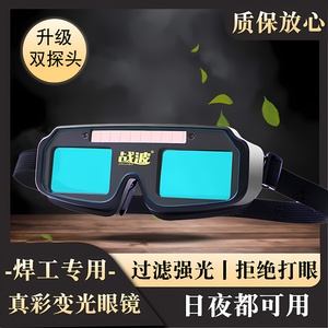 电焊专用眼镜自动变色防强光打眼氙弧焊氧气焊焊工专用护目镜