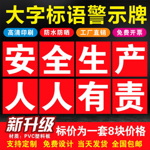 车间大字标语工厂标语墙贴安全生产警示标识牌矿山建筑工地警示标志牌仓库重地严禁烟火消防安全大字标语墙贴