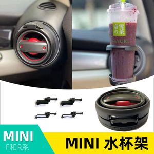 适用宝马mini迷你r55/56/f55/f56出风口水杯架架子汽车车载多功能