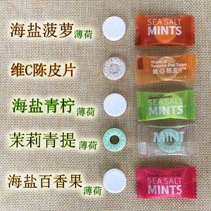 果允果允海盐薄荷糖 青柠味 百香果味 维c陈皮片 sea salt mints