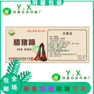 腊猪蹄腊肉真空袋商标贴纸设计米砖标签不干胶说明书合格证印刷