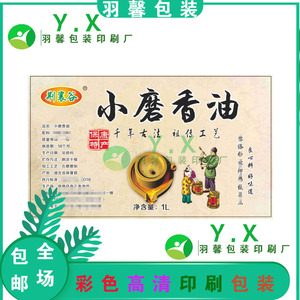 小磨香油胡麻油小玻璃瓶贴标签不干胶齿轮油五宝茶外包装贴纸印刷