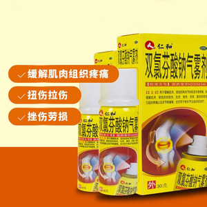 仁和双氯芬酸钠气雾剂肌肉扭伤止痛消肿软组织劳损关节炎药非膏贴