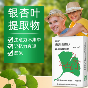 金纳多 银杏叶提取物片银杏叶分解片 注意力不集中记忆力衰退痴呆耳鸣