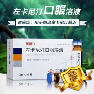 东维力左卡尼汀口服溶液10ml*6支左卡尼汀 东维力左卡尼汀口服液左