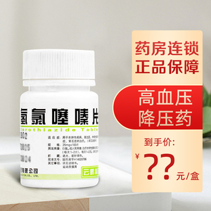 云鹏 氢氯噻嗪片 25mg*100片/瓶 水肿性疾病消除水肿肾炎水肿肝硬化