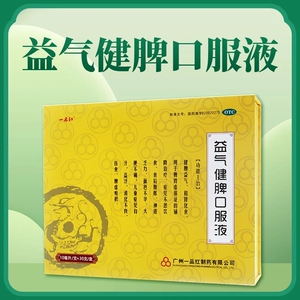 一品红益气健脾口服液30支小儿童成人调理脾胃消化不良旗舰店正品