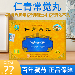 仁青常觉