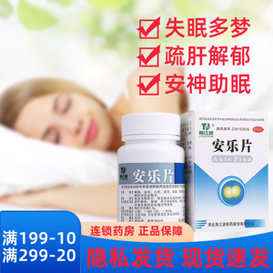 安定药失眠药片助眠
