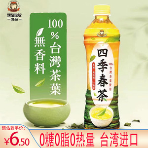 台湾进口黑面蔡四季春茶乌龙茶红茶饮料茶叶萃取古早味无香料0脂