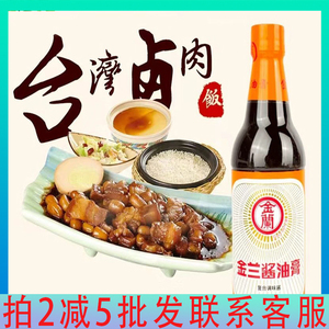1瓶包邮 台湾金兰油膏纯酿造酱油膏卤肉饭调料火锅蘸酱厨房调味料