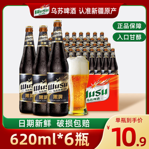新疆原产620ml*6瓶夺命大乌苏黑啤酒高浓度烈性瓶装整箱麦芽香酒