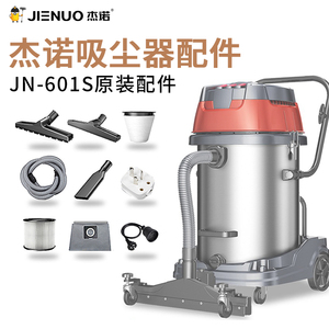 杰诺吸尘器原装配件601/701/601S钢管软管尘隔过滤芯皮刷毛刷电机