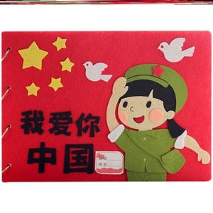 材料包童心向党半成品a4红色革命绘本手工diy自制立体书制作材料