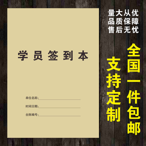 学员签到表签到本培训机构学生学员签到表艺术培训幼儿园签到本