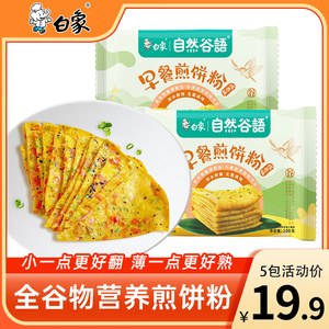 白象煎饼粉咸香味家用早餐100g小包装蔬菜煎饼果子专用粉杂粮面粉