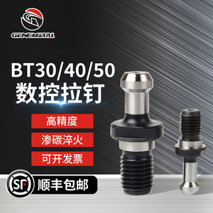 吉恩数控刀柄拉钉BT30BT40BT50高精度45度60度cnc加工中心拉丁