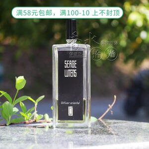 serge lutens vetiver oriental芦丹氏 东方香根草香水小样