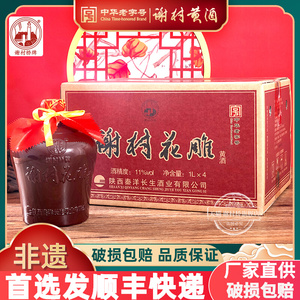 谢村桥陕西特产汉中洋县谢村花雕黄酒1l4坛装整箱11度半甜花雕酒