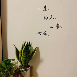一屋两人三餐四季