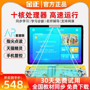 金正智能学习机一年级到高中儿童学生平板电脑专用英语学习神器点读机