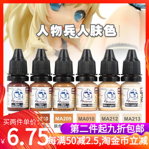 微客水性环保模型漆 【人物兵人肌肤色】 6*7ml