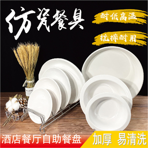 密胺仿瓷餐具商用白色盘子圆碟家用菜盘碟子骨碟塑料圆盘自助餐盘