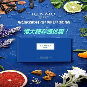 凯膜补水套装