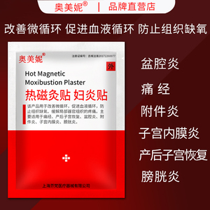 热磁贴妇炎贴