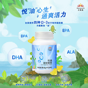 无限极悦通凝胶糖果 约120粒 专卖店正品