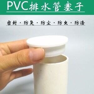 pvc排水管帽 堵头管盖子闷头堵盖保护盖保护盖 50 75 110 160 200