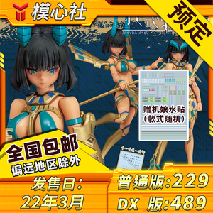 预定 alphamax 黑暗降临 埃及法老王 亡灵机娘 死亡之裙 拼装模型