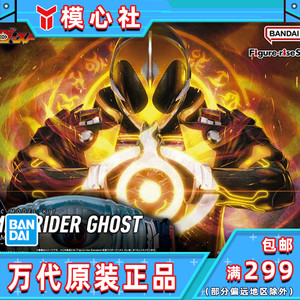 假面骑士ghost幽灵