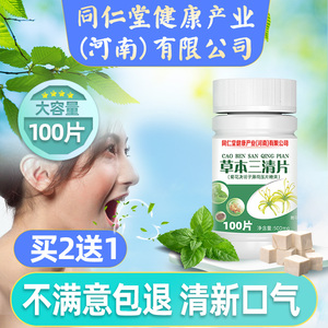 草本三清片正品口臭口苦口干口气重口气清新去男女士口臭茶