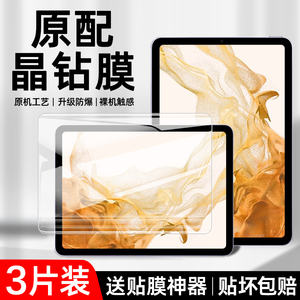 适用三星tabs8钢化膜tabs7平板保护膜11英寸全屏s7+/s7fe/s8+覆盖s6lite高清taba8防爆膜galaxyta磁吸类纸膜