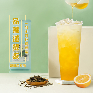 品善道绿茶茶叶500g柠檬绿茶贡茶奶盖茶高山绿茶水果茶奶茶店专用