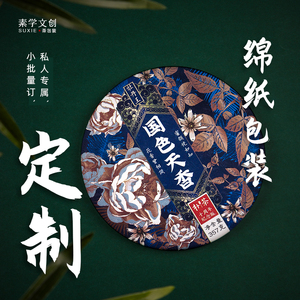 tb33725290淘宝棉纸印刷茶叶包装纸定做设计普洱茶棉纸 老古树茶