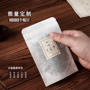 10克茶叶样品袋小号白色棉纸包装密封袋试喝品鉴茶样袋分装袋定制