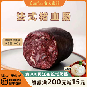 confee 法式猪血肠300g 纯肉肠烤肠香肠煎香肠热狗肠 西餐 半成品